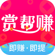赏帮赚(国家认可的赚钱游戏)